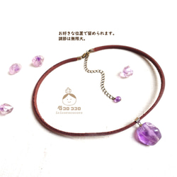 [1 件] Korokoro♪ 紫水晶真皮頸鍊 ❮ 棕色 ❯ ★令人愉快 還附帶 1 件！ ★ 第5張的照片