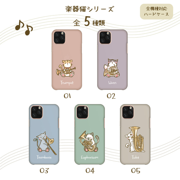 金管楽器 猫 かわいい 楽器猫 吹奏楽 全機種対応スマホケース 背面型 ハードケース NLFT-HARD-551 8枚目の画像