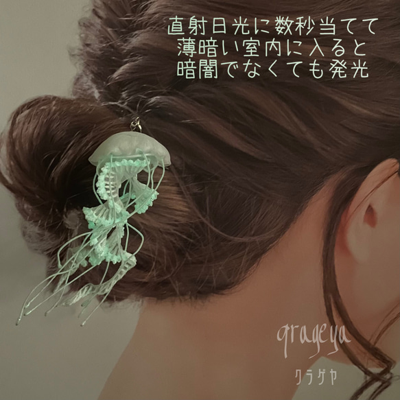 光るオーガンジーのクラゲ／耳飾り・髪飾り（単品）【受注制作】くらげ 海月 ピアス イヤリング かんざし 9枚目の画像