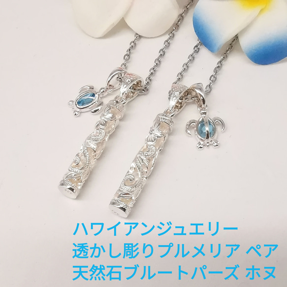 【限定品】 ハワイアンジュエリー 天然石 透かし彫り ホヌ ブルートパーズ シルバー