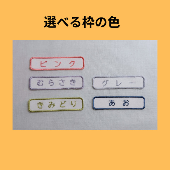 選べるワンポイント お名前ワッペン2Wayタイプ　アイロン　シール 4枚目の画像