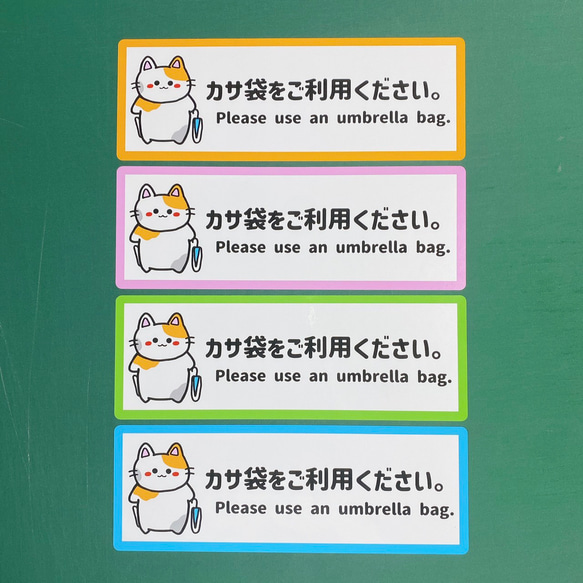 【カサ袋・雨・傘袋・ビニール傘・ステッカーシール】猫ちゃんで可愛く傘袋ご利用くださいシール♪【ご自由にお使いください】 3枚目の画像