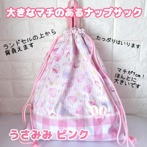 643）うさみみピンク マチたっぷり 大きな体操着袋 ナップサック