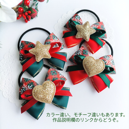 クリスマス☆キッズリボンヘアゴム＊雪の結晶クリスマスカラー〘ハート