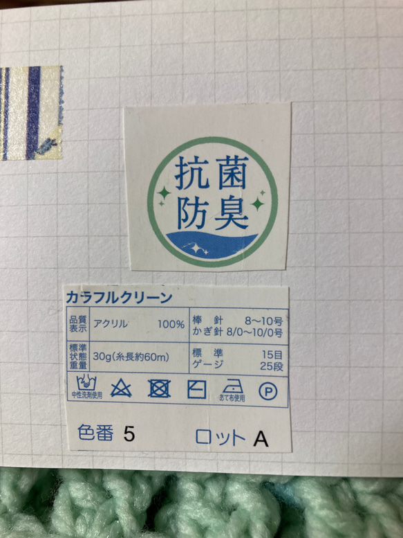 《 抗菌防臭 》カラフルクリーンで編んだスヌード＊草原でティータイム＊ 6枚目の画像