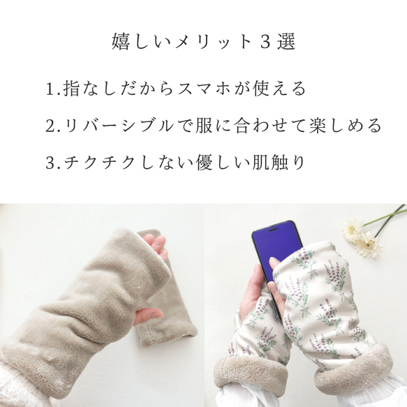 ふんわり優しい リバーシブル ハンドウォーマー（手袋） ベージュ/ラベンダー（オリジナル生地） 2枚目の画像