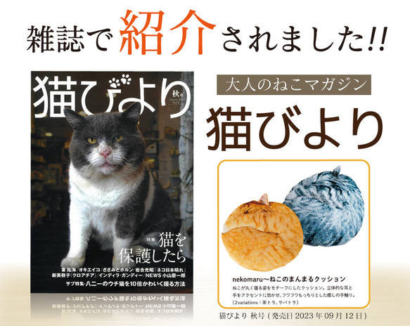 もちもちフワフワ【Creema特集掲載×雑誌“猫びより”掲載】まるで猫!?なクッション『necomaru』 5枚目の画像