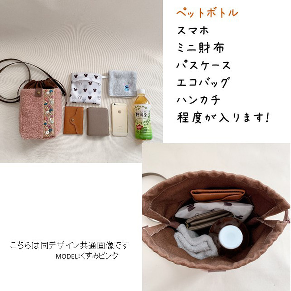 欲張りなスマホポシェット／もこふわボア×インド刺繍×帆布　くすみピンク　　ペットボトル・長財布・巾着ポシェット 9枚目の画像