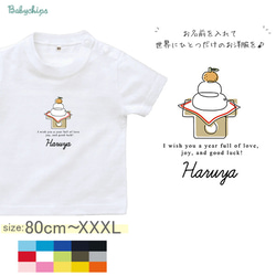 【メール便送料無料】 名入れ 半袖 Tシャツ 正月 帰省 土産 年賀状 【鏡餅】［st-wafu32］ プレゼント 1枚目の画像