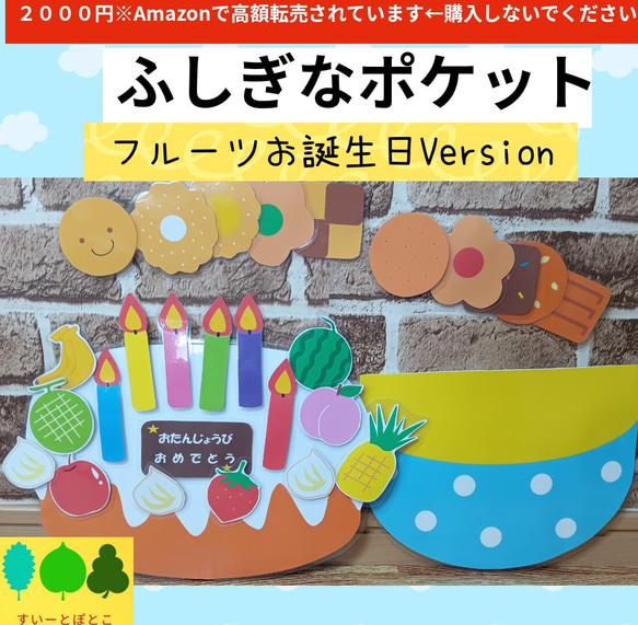 お誕生日会】フルーツ ふしぎなポケット ペープサート