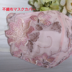 【送料込み】 不織布マスクカバー くすみピンク  花柄刺繍 刺繍  肌に優しい 1枚目の画像