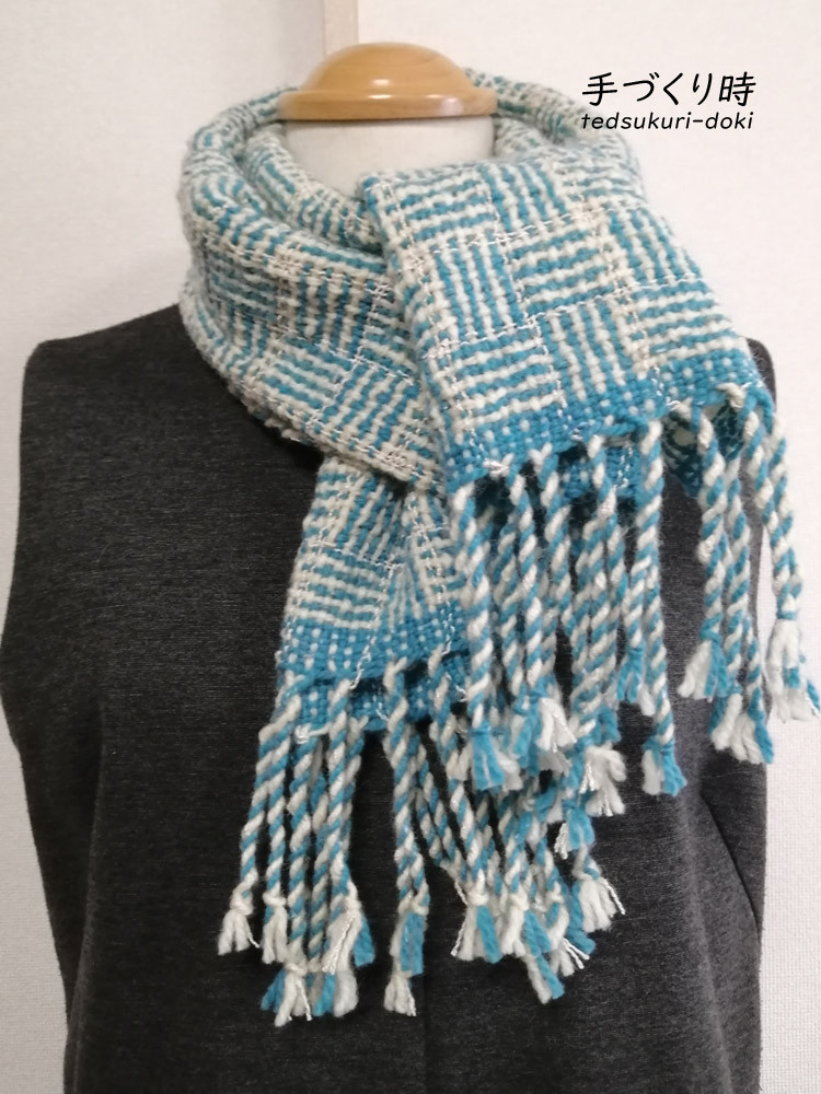 手織りマフラー　アレンジ網代織　ターコイズブルー系　１点もの