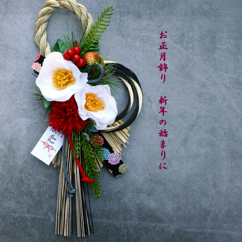 ラスト1点 大輪椿水引豪華スタイリッシュモダンお正月本しめ縄飾り