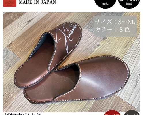 栃木レザー スリッパ ルームシューズ ルート66 刺繍名入れ