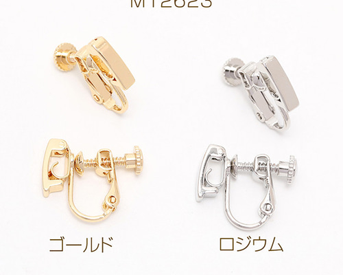 M12623-R 6個 ネジバネ式イヤリング 3×10mm 3X（2ヶ） 金具