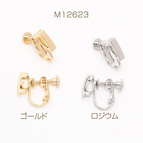でつ様　ネジバネ式イヤリング4点 4個入り】ネジバネ式イヤリング 玉ブラ カン付き 14×16mm