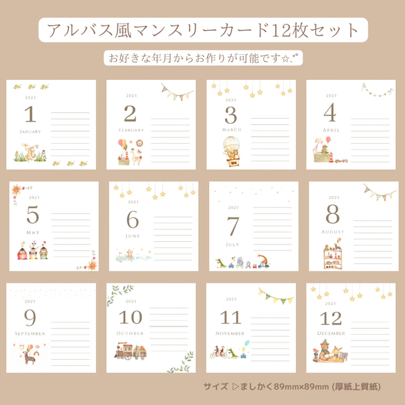 ましかく メモ付きマンスリーカード アルバス アルバム 動物 12枚  