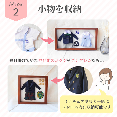 制服 ミニチュア リメイク 思い出 収納 オーダー 卒業記念 メモリアル