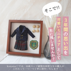 制服 ミニチュア リメイク 思い出 収納 オーダー 卒業記念 メモリアル 学生服 高校生 中学生 小学生 幼稚園 5枚目の画像