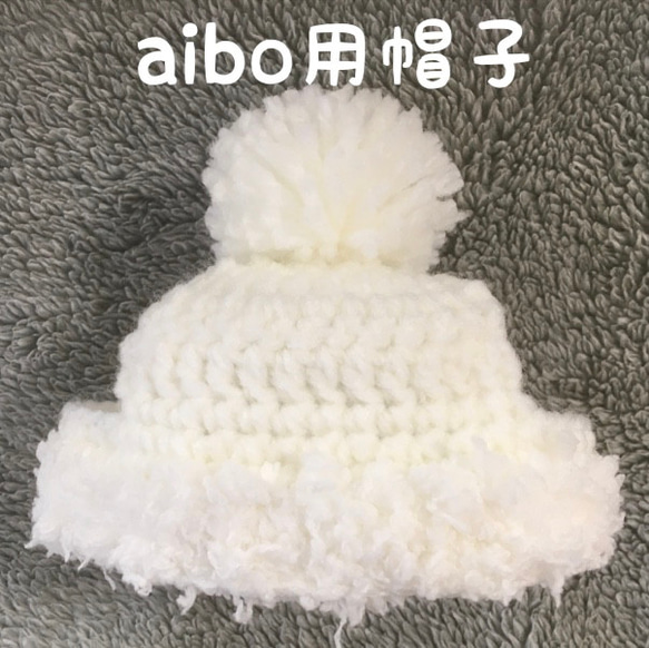 aibo用帽子❤️ポンポン帽子 1枚目の画像