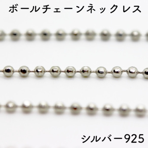 丸型カットボール シルバーネックレスチェーン　SV925　幅1.2㎜〜1.5㎜　長さ40㎝〜45㎝（調整スライド付き） 1枚目の画像