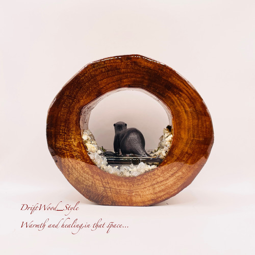 一つ限りの流木アート 川辺のコツメカワウソ ジオラマ 流木 フィギュア