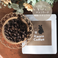 3袋☆自家焙煎コーヒードリップバック/コーヒー豆/ギフトパック/ドリップパック12ｇ お試し価格 1枚目の画像