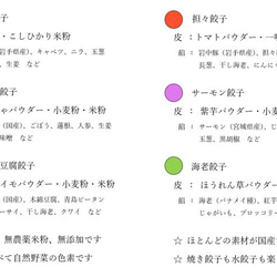 [六色餃子の食べ比べ36個セット]皮は野菜の自然な色♪辣油ダレ付（海老・サーモン・鶏ごぼう・担々・岩中豚・ピータン豆腐） 9枚目の画像