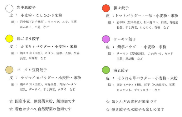 [六色餃子の食べ比べ36個セット]皮は野菜の自然な色♪辣油ダレ付（海老・サーモン・鶏ごぼう・担々・岩中豚・ピータン豆腐） 9枚目の画像