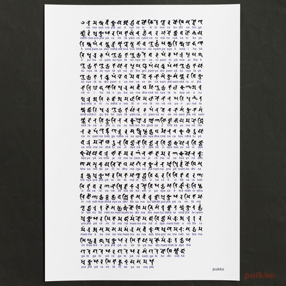 シール 梵字般若心経（アルファベット付き）（A4判） シール