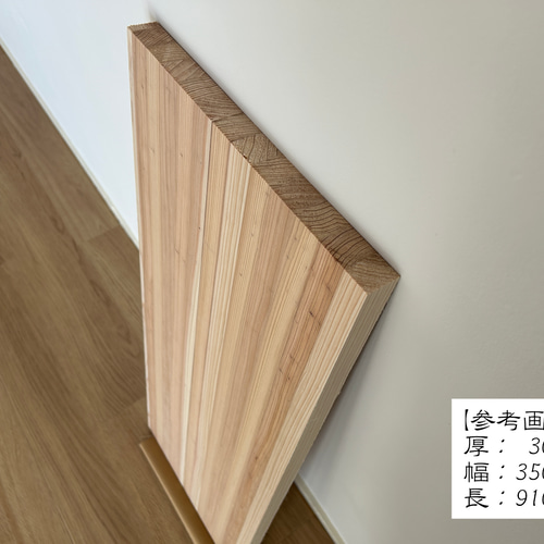 杉集成材[無塗装] 30mm×300mm×1000mm 天板、棚板に。 木材・板 M.cedar