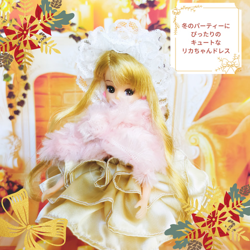 リカちゃん ハンドメイドドレス No.103 【公式通販】