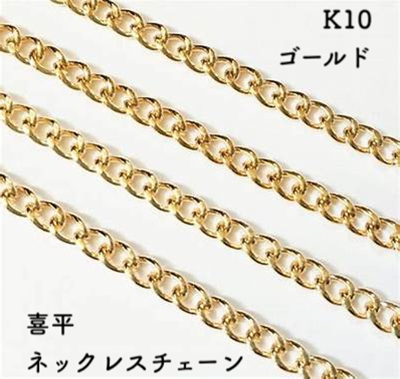 喜平(キヘイ)10金ネックレスチェーン　ゴールド【K10】レディース　チェーン幅：0.7mm　長さ：40cm 1枚目の画像