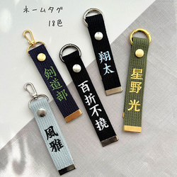 【縦書き】刺繍　ネームタグ　漢字　キーホルダー　スポーツタグ　名入れ　バッグチャーム　 1枚目の画像