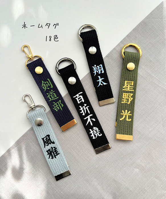 【縦書き】刺繍　ネームタグ　漢字　キーホルダー　スポーツタグ　名入れ　バッグチャーム　 1枚目の画像