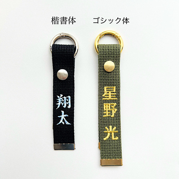 【縦書き】刺繍　ネームタグ　漢字　キーホルダー　スポーツタグ　名入れ　バッグチャーム　 8枚目の画像