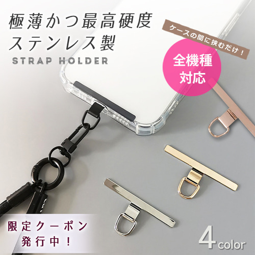 新品未使用♡ストラップホルダー 青臭 スマホストラップ ステンレス 