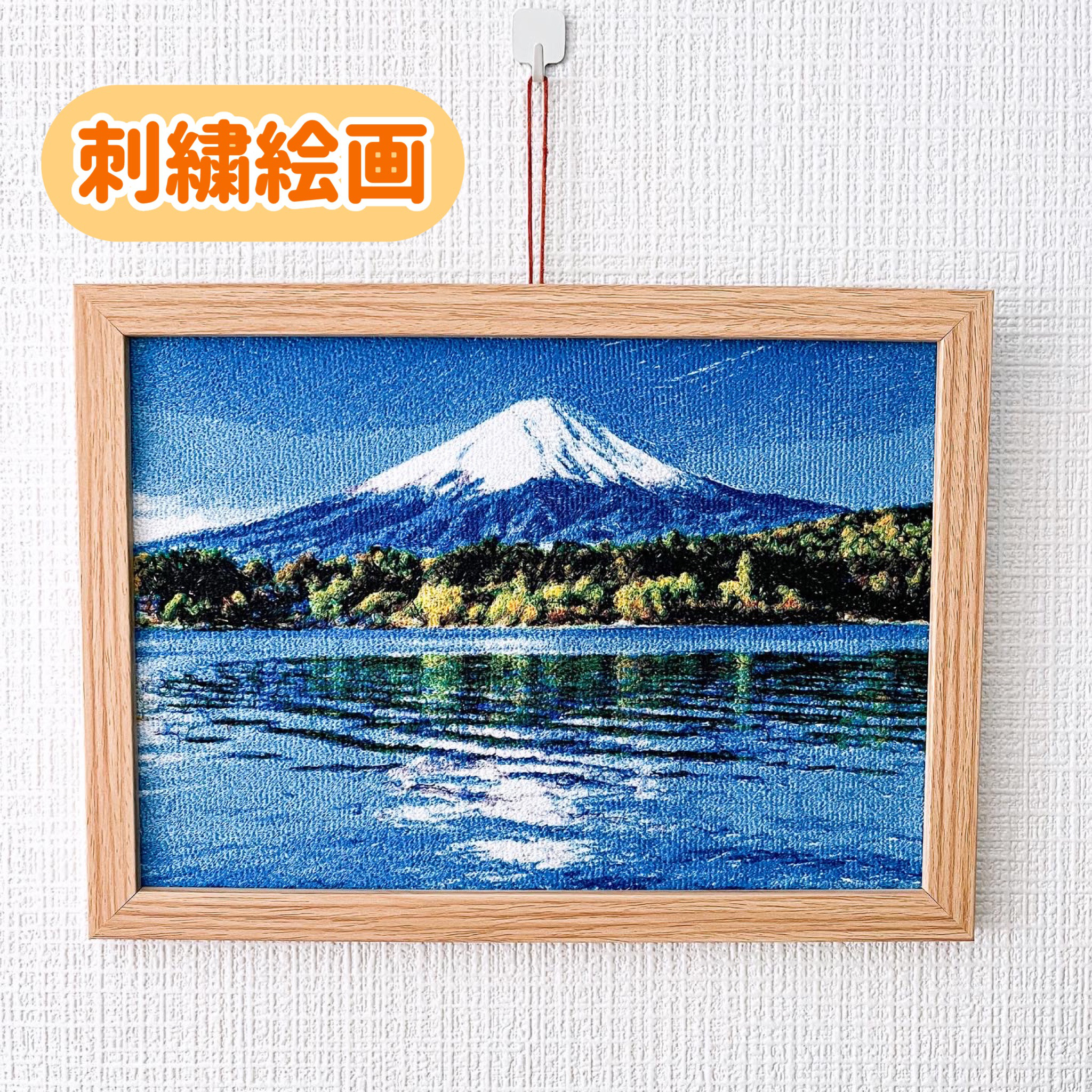 フォト刺繍 刺繍絵画 富士山絵画 運気が上がる絵 プレゼント フォト刺繍 刺繍絵画 富士山絵画 運気が上がる絵 プレゼント