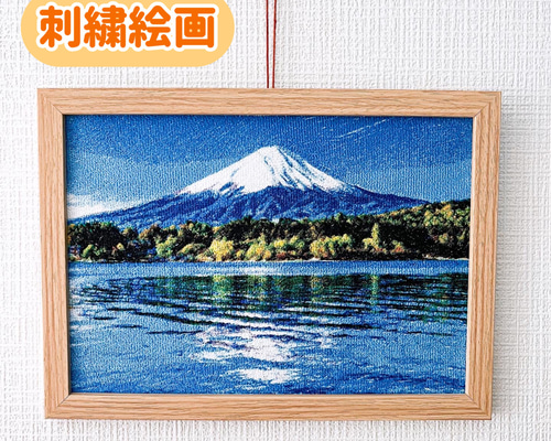 希少額縁付き 富士山 刺繍アート