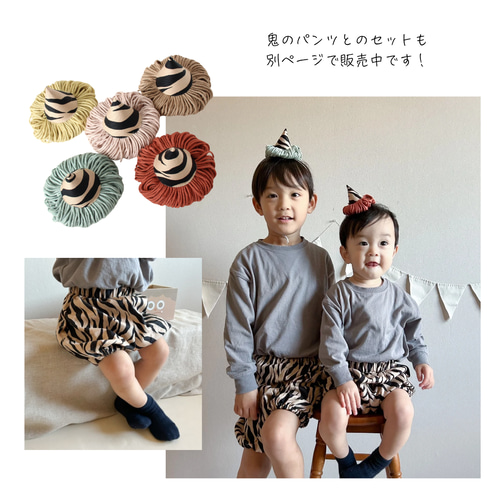 くすみカラーの鬼さんのツノ ◇ 鬼 節分 つの 鬼のパンツ 鬼コス