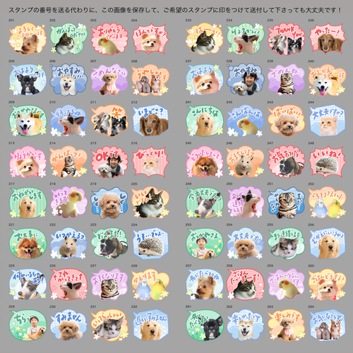 オリジナルLINEスタンプ｜64種類から選べる｜吹き出し｜ペット｜犬｜猫