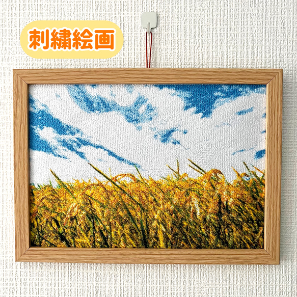 フォト刺繍 刺繍絵画 黄金色の稲穂絵画 運気が上がる絵