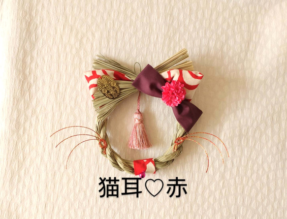 ラスト1点です‼　猫耳のお正月飾り(⁠◍⁠•⁠ᴗ⁠•⁠◍⁠)⁠　3色　ハナとネコ考案♡　しめ縄飾り 8枚目の画像