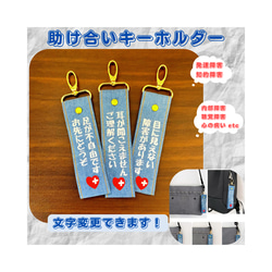 【文字変更可】助け合いキーホルダー　意思表示タグ　ヘルプマーク　障害者支援　発達障害　知的障害　内部疾患　自閉症 1枚目の画像