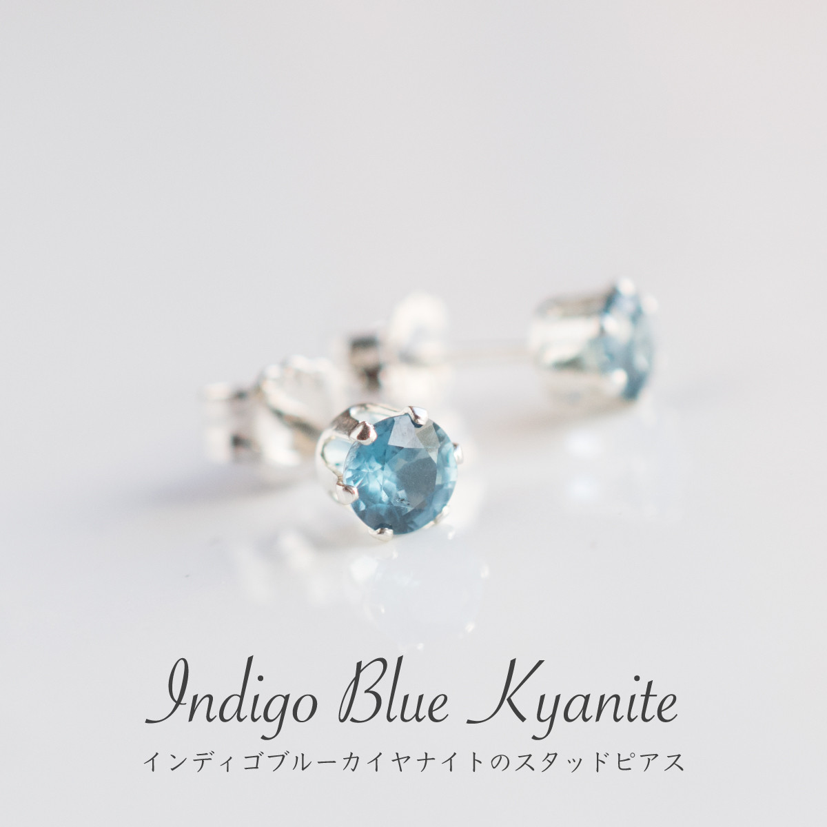 カイヤナイト シルバーピアス 送料無料 4mm SILVER925 スタッドピアス 両耳 宝石品質 天然石