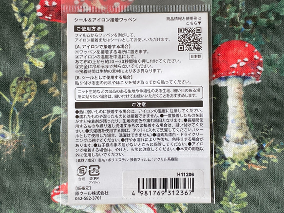 新商品！『原ウール HARAWOOL 北欧テイストでお洒落！刺しゅうワッペン』～きつね　キツネ　1枚～ 4枚目の画像