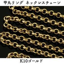 甲丸リング10金ネックレスチェーン　ゴールド【K10】レディース　チェーン幅：1.05mm　長さ：40cm 1枚目の画像