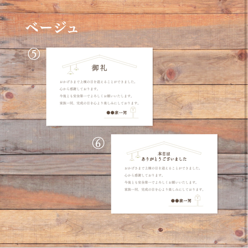 上棟式 棟上げ 挨拶 御礼用 メッセージカード no.2 その他素材 lume 