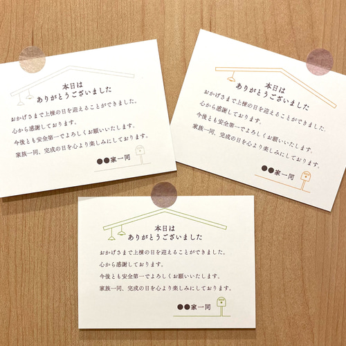 上棟式 棟上げ 挨拶 御礼用 メッセージカード no.2 その他素材 lume 