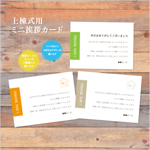 上棟式 棟上げ 挨拶 御礼用 メッセージカード no.4 その他素材
